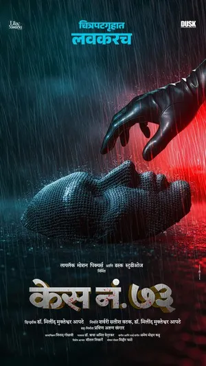 Case No 73 2026 Marathi Audio HDTC 720p - 480p - 1080p - Movierulz