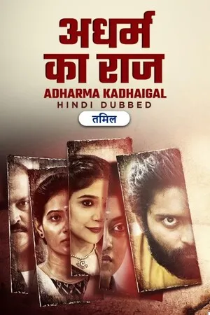 Adharma Kadhaigal 2024 Hindi Dual Audio WEB-DL 720p - 480p - 1080p - Movierulz