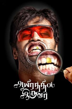 Aayirathil Iruvar 2017 (Hindi -Tamil) Dual Audio 720p UnCut HDRip [1.4GB] - Movierulz