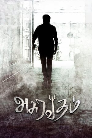 Asuravadham (2018) Hindi Dual Audio 480p UnCut HDRip 400MB - Movierulz